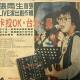 vol.326 音乐魔术师张雨生Part 7