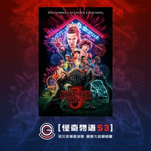 【引力社】《怪奇物语S3》多灾多难霍金斯 星庭大战蜘蛛魔.jpg