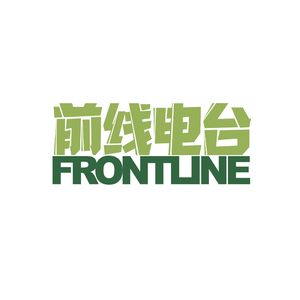 009 世界难民日：无穷的远方，无数的人们，为何都与我有关？