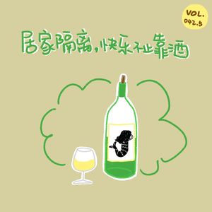 居家隔离，快乐不止靠酒丨万能 solo