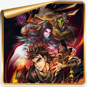 林魂与《雾山五行》丨一部国漫,引发3代动漫人的腥风血雨!