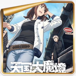 石黑正数与《天国大魔境》丨末世科幻,如何高级的表达“性意识觉醒”feat.李秋实