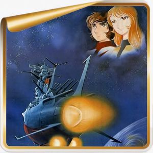 再见了,松本零士|《再见了,宇宙战舰大和号 爱的战士们》