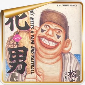 松本大洋与《花男》丨为讲清楚“审丑”,我们甚至试图教会你画漫画!