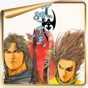 马荣成与《风云·雄霸篇》丨港漫岂是池中物,一遇风云便化龙!