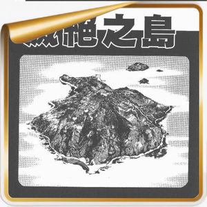 《异色短篇集②》丨滚犊子“成年后的烦恼”，去™的“换位思考”！