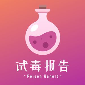 如何“无障碍”地打开博物馆？|试毒报告007