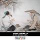 九木闲话 - 老话儿说的，好？