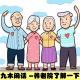 九木闲话 - 养老院了解一下