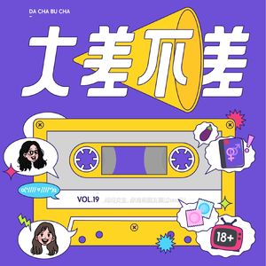 19 问问女生，你有和朋友聊过sex吗？