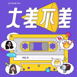 12 承认吧，我们都偷偷讨厌过朋友