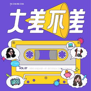 07 “裸辞”听起来都一样，我们却过出了截然不同的生活