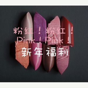 新年搞点新意思——粉红“新年送福”蒙克罕见版画作品订制