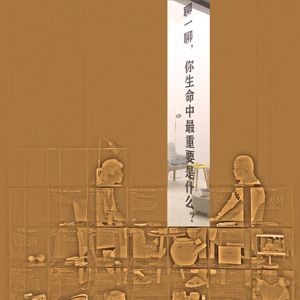 女孩与艺术的故事 | 02 “聊一聊,你生命中最重要的是什么”——艺术家黎佩珊