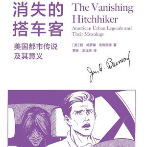 《消失的搭车客》都市阴暗处 传说正滋生