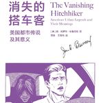 《消失的搭车客》都市阴暗处 传说正滋生