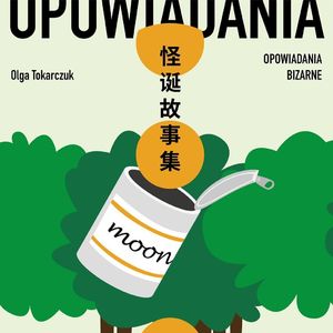 《怪诞故事集》如此生活三十年 直到大厦崩塌