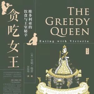 《贪吃女王》食物就是她的自由