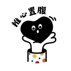 向100位医生请教｜富贵可以，包也不赖，富贵包please离开