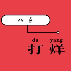 魏晋名士之王导：东晋开国第一臣，糊涂的聪明人