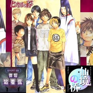 且看黑白子如何打破次元壁「串台」——站在仙境之桥上侃千年棋魂