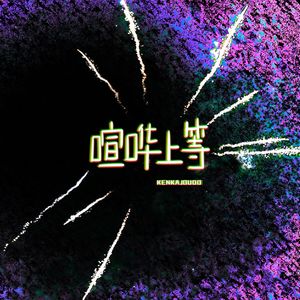 EP41：东京烤鸭 （下），兼纪念汤浅让二