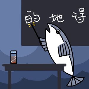 Vol.039 我的职业让我越来越有“爹味儿”