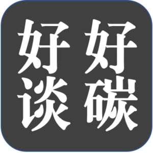 终于聊完比尔盖茨的新书《气候经济与人类未来》