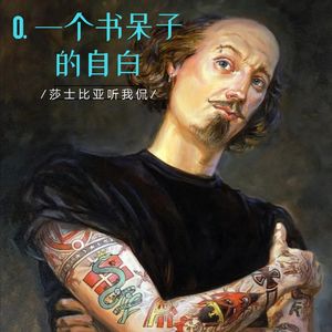 0. 一个书呆子的自白：我要轻松，不要严肃！