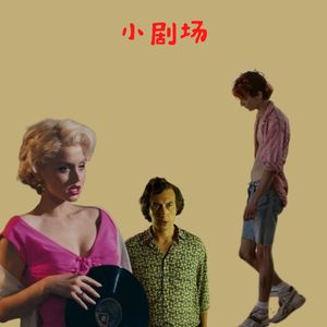 79th威尼斯电影节前瞻:石黑一雄、唐·德里罗和女性主义视角下的梦露