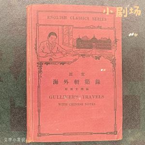 这些英文小说的民国译名，是不是足够“奇葩”？