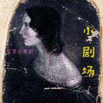初版《呼啸山庄》为何能拍卖出1100万天价？