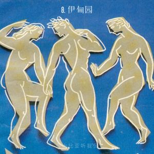 8. 海明威《伊甸园》：男人必须失去乐园才能找到真正的幸福