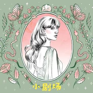 “歌坛世女一”霉霉的读书品味有没有惊艳到你？