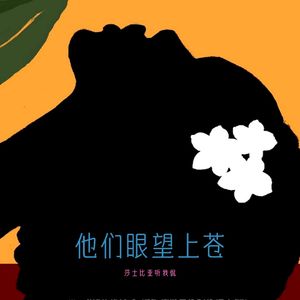 33. 《他们眼望上苍》:黑人女性对平静生活的反抗