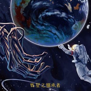 11. 詹姆斯•霍根《星之继承者》:为了不剧透,我只能掉书袋了
