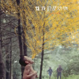 13. 贾斯廷•托雷斯《我们是动物》：没有一种成长是不带着痛苦的