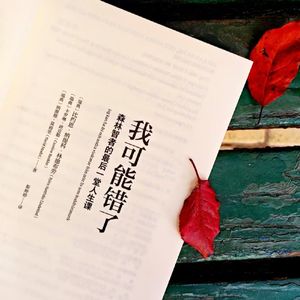 Vol.27 我可能错了：臣服生命，不再相信每个念头