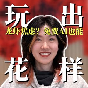 重启8｜拒绝龙虾焦虑！国内免费AI的17个场景，省时省钱