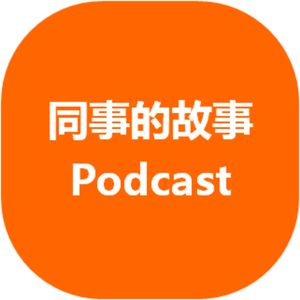 EP008 梁教练的乒乓童话