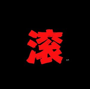 豪门二代的妻管严，和女生喝酒被抓包，周末成诀别