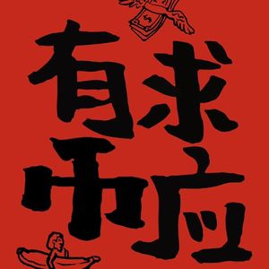 我加过的网友群，前任为气我花两千建群、发红包分钱群、约酒群