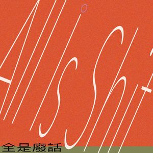 客厅与文学：为了所有明日的聚会