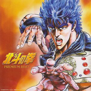 你已经死了!横空出世的《北斗神拳》