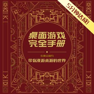 抽奖 | 安利本桌游书,它能从人类还没桌子说起