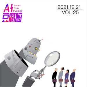 No.25 比裁员更可怕的是AI裁员？