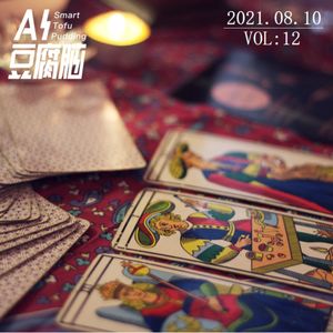 No.12 尝试过AI算命后,我惊讶了