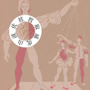 魏斐德：前尘刹土：上海三部曲（上）