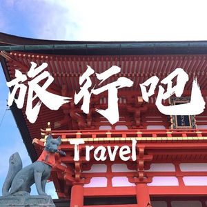 vol.03：带妈妈一起旅行就能收获一个模范母亲