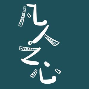 vol.27 春游歌单～春风亲吻我似蛋挞